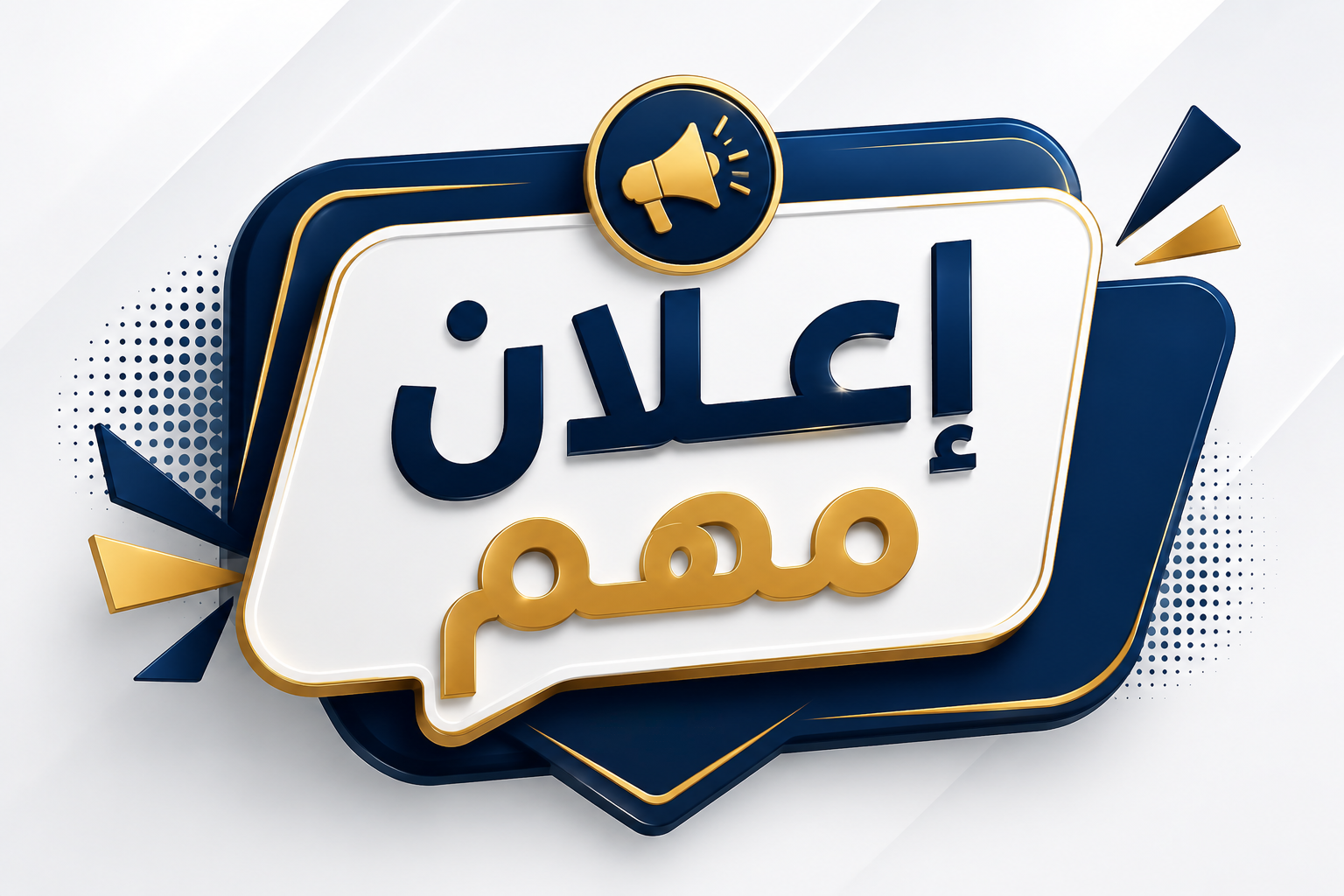 اعلان مهم جداً بخصوص الاعتراضات على النتائج الأولية للدراسات العليا 2026-2027. 
