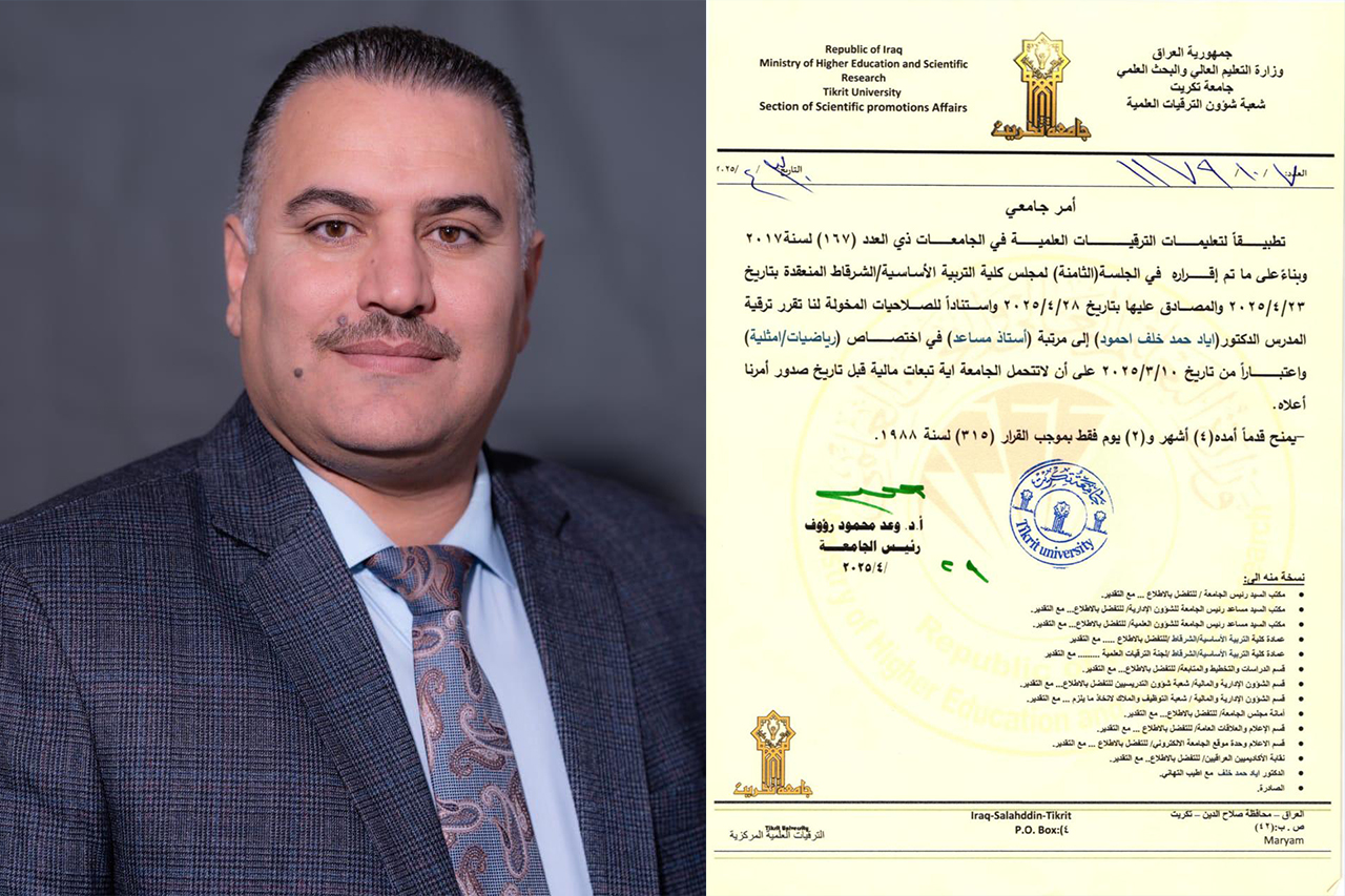 تهنئة بمُناسبة الترقية إلى مرتبة أستاذ مساعد