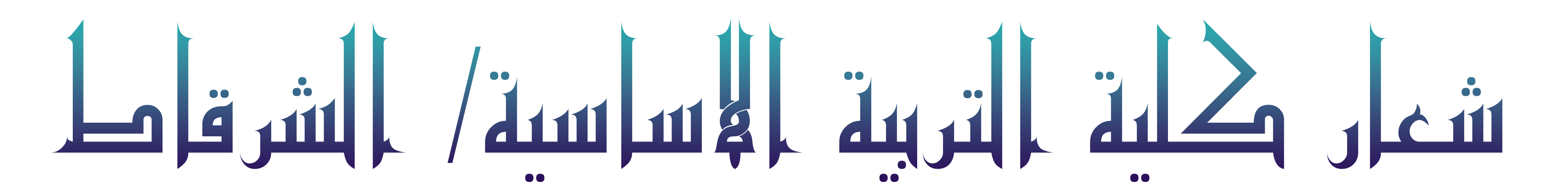 صفحة شعار الكلية