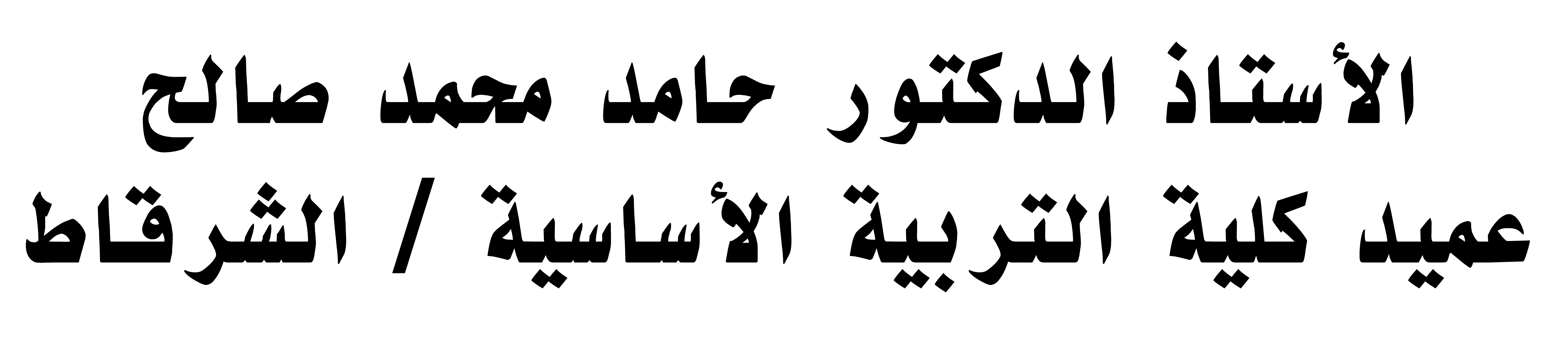 خط العميد 1